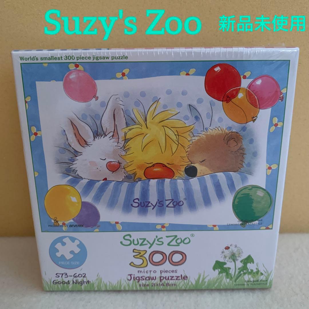 【新品未開封】スージーズー Suzy's Zoo ジグソーパズル