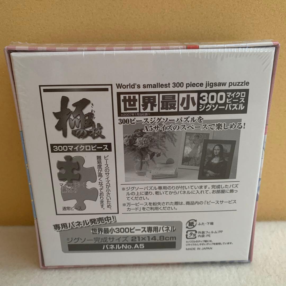 【新品未開封】スージーズー Suzy's Zoo ジグソーパズル