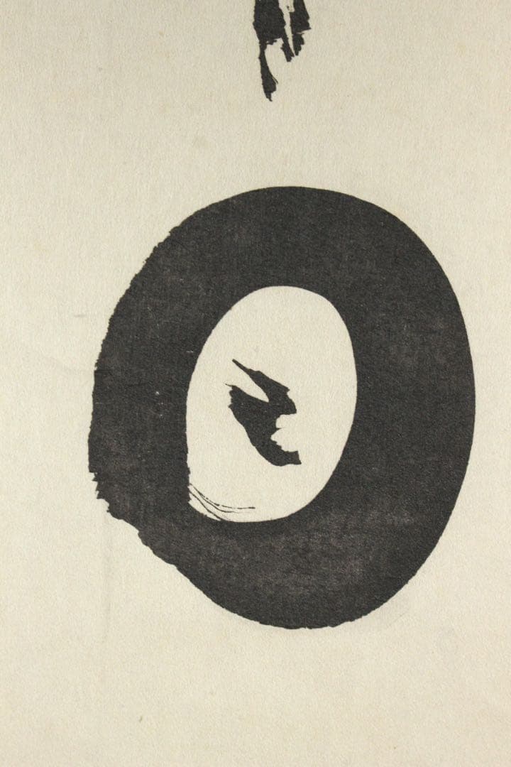 No5809 掛軸　印刷工芸　沢庵宗彭　一行書　「壺中日月長」　共箱　送料無料