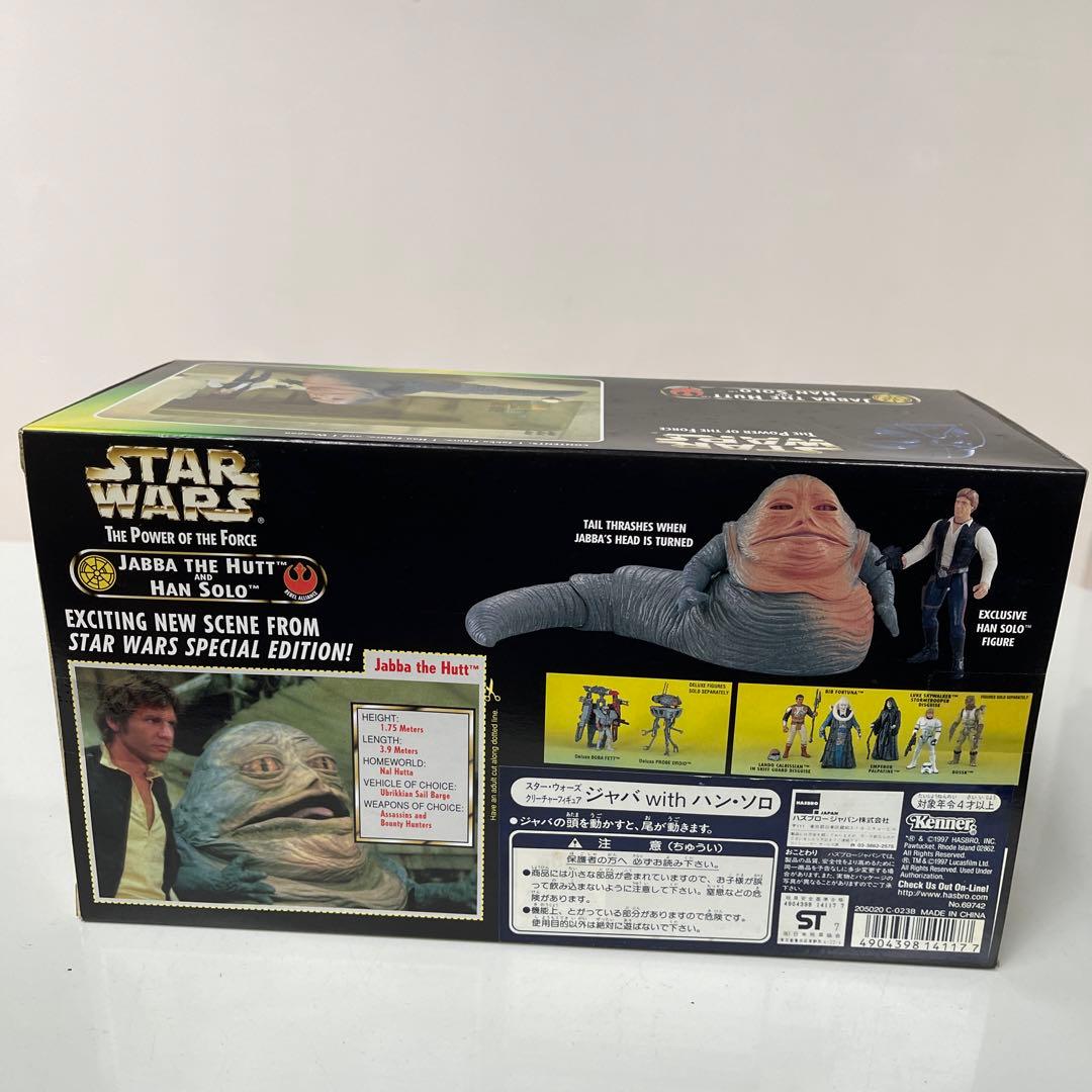 ケナー　スターウォーズ　ジャバwithハン・ソロ