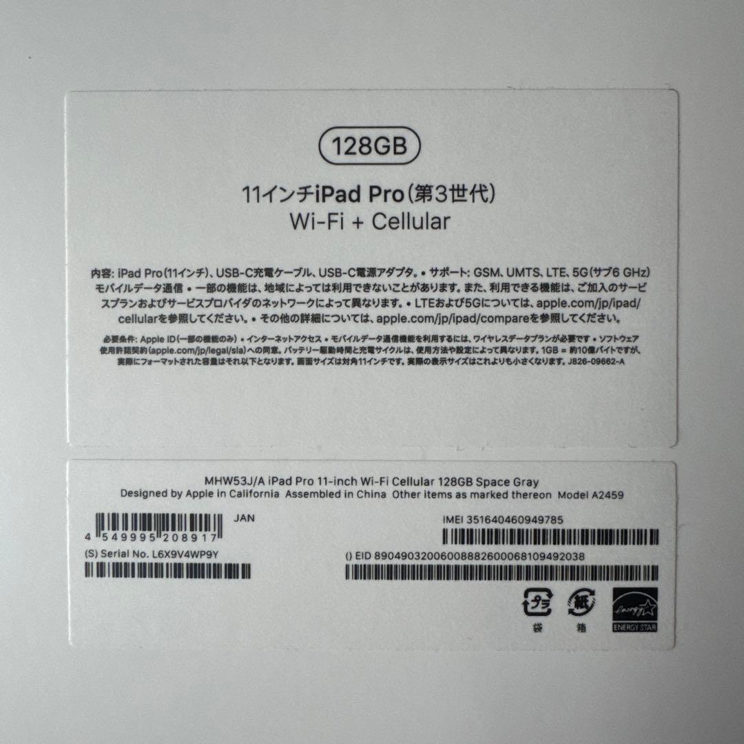 【訳あり】iPad Pro 11インチ 第3世代 WiFi+cellular