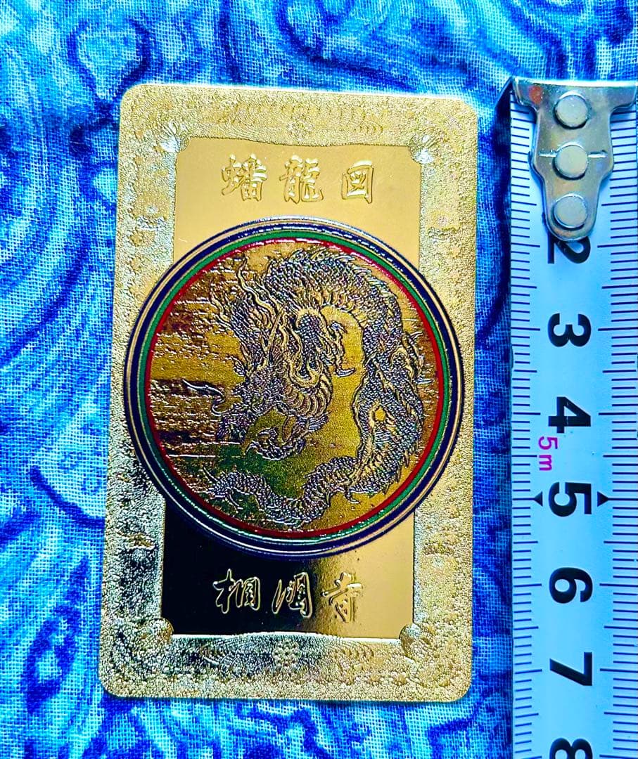 昇龍！