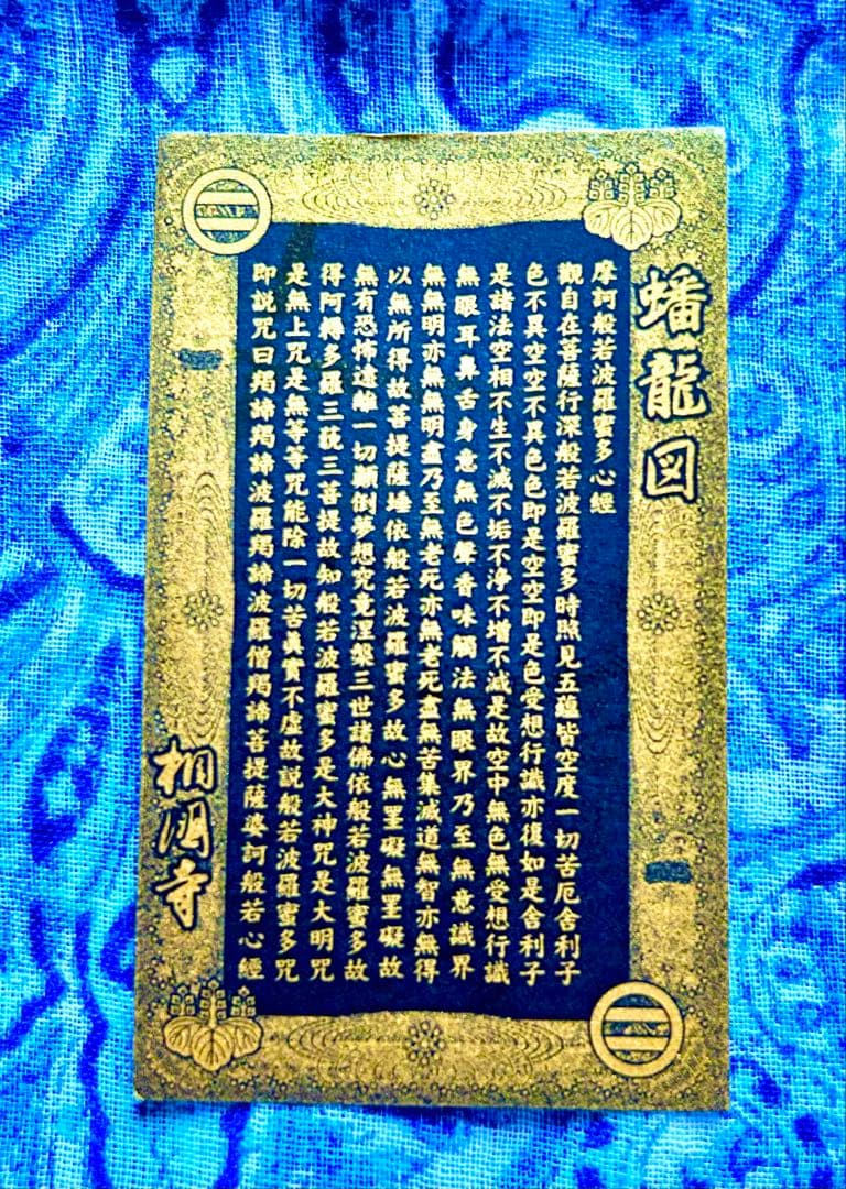 昇龍！