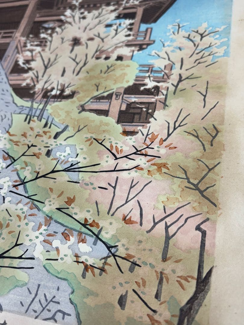 【美品】浅野竹二木版画 京洛名刹雪月花之内 清水寺春色 希少品 昭和十五年
