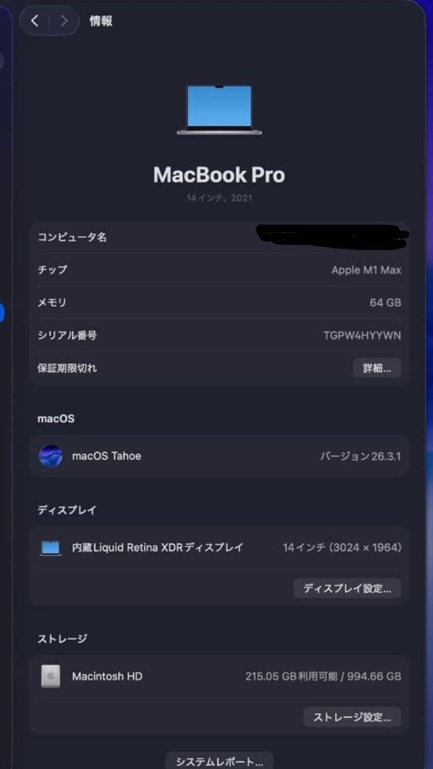 MacBook Pro 14 M1 Max 64GB 1TB スペースグレイ