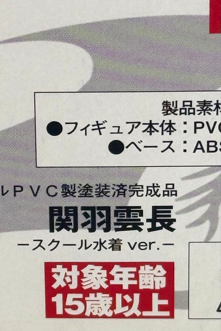 一騎当千 GG 関羽雲長 スクール水着ver. 1/7 ニューライン