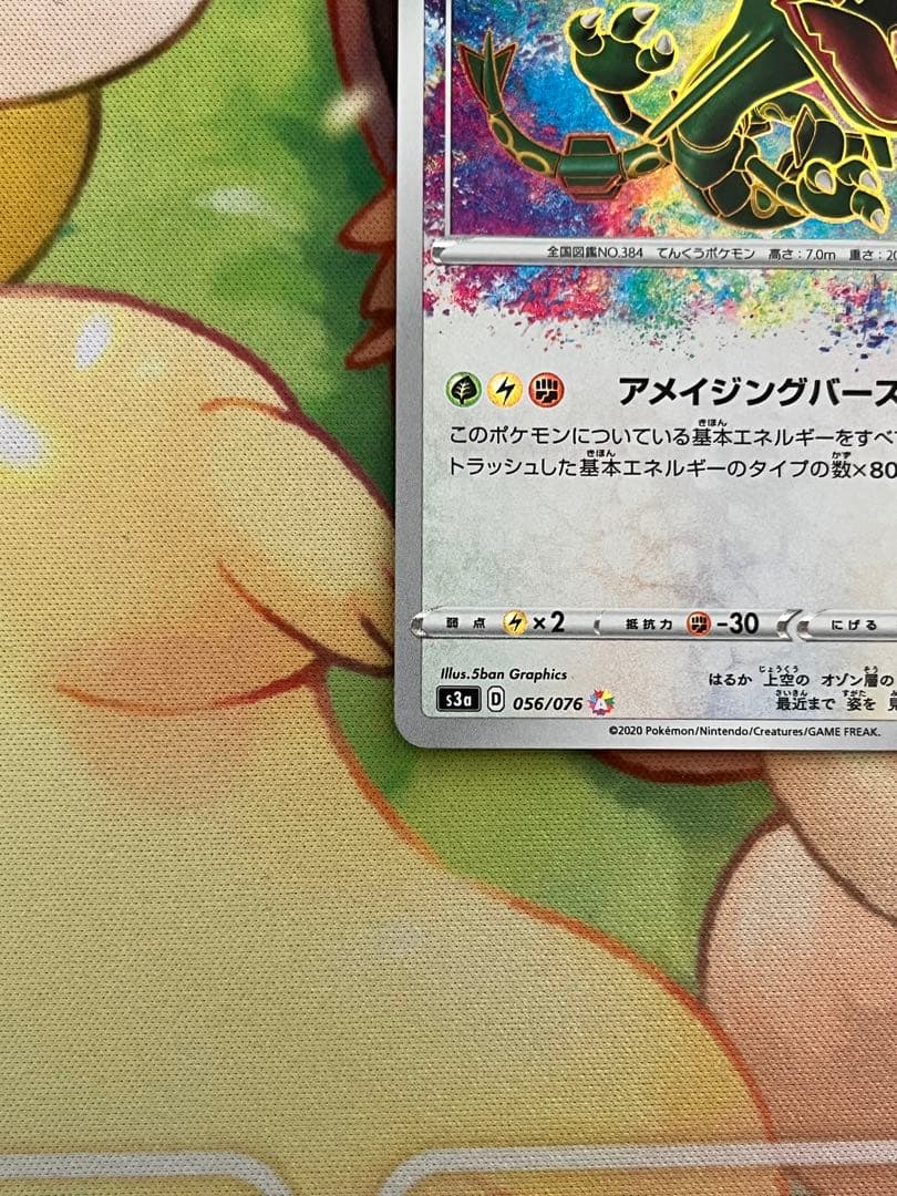 レックウザ A S3a 伝説の鼓動 056/076 ②