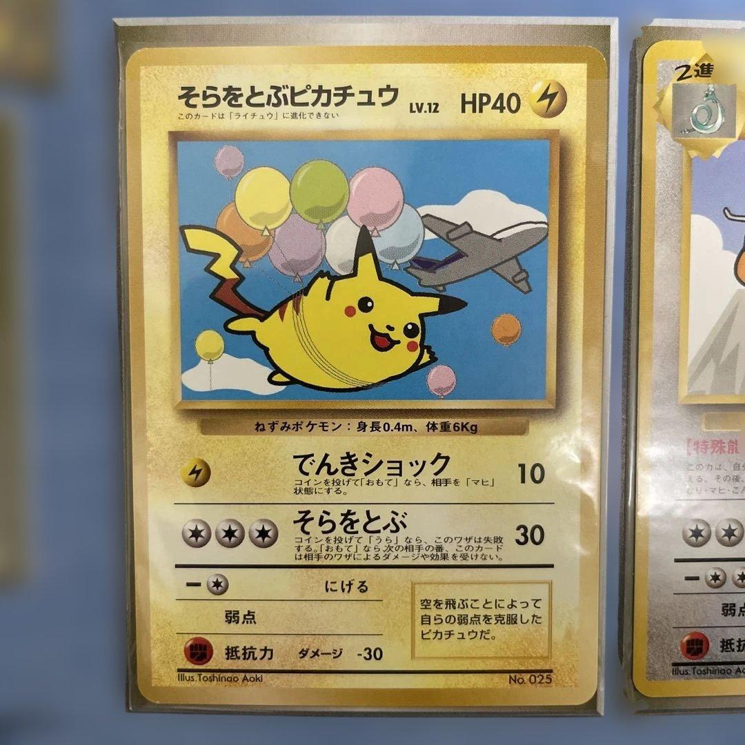 （非売品）ANA そらをとぶピカチュウ　カイリュー　ポケモンカード旧裏
