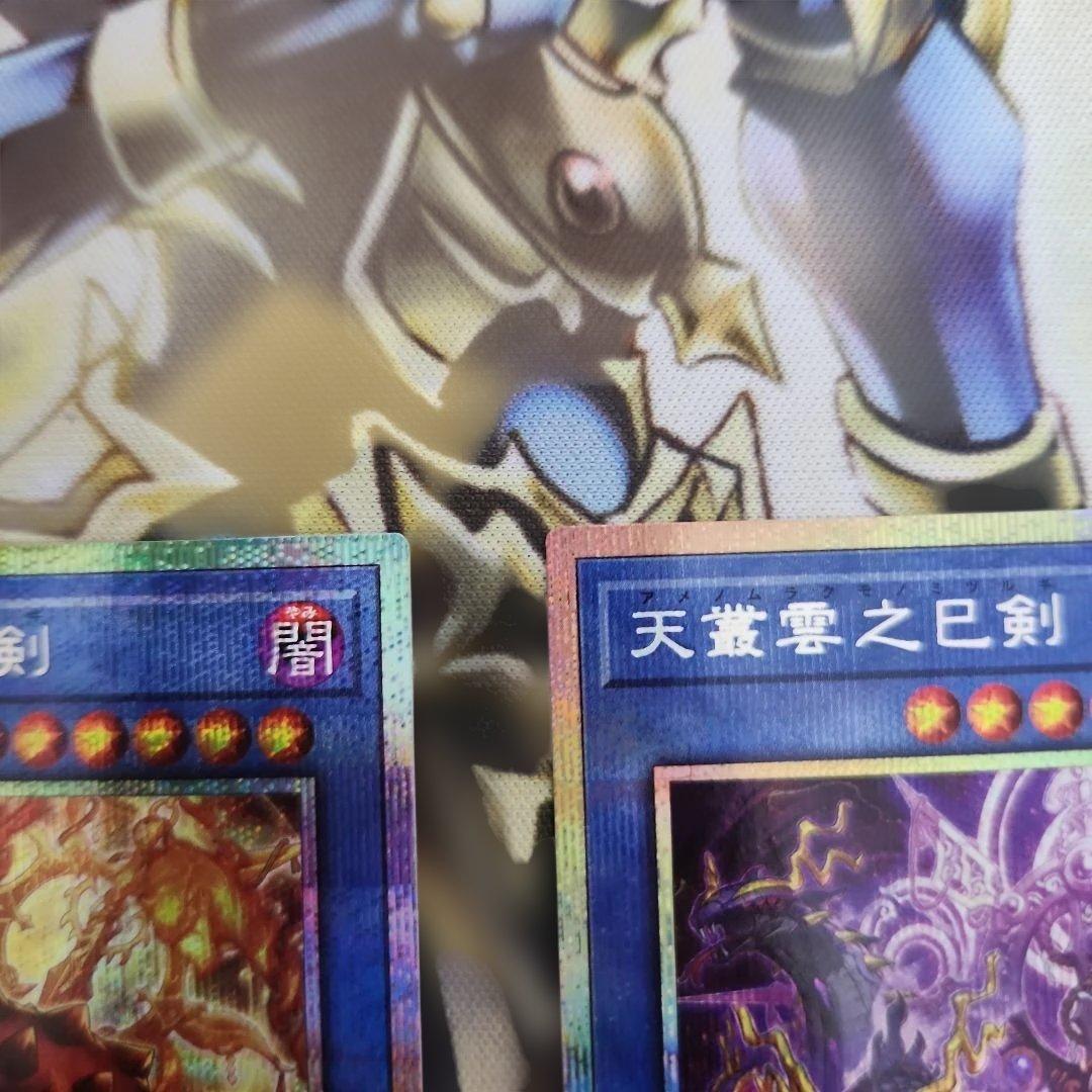 ア*。様 遊戯王　巳剣 プリシク　セット　３枚　④