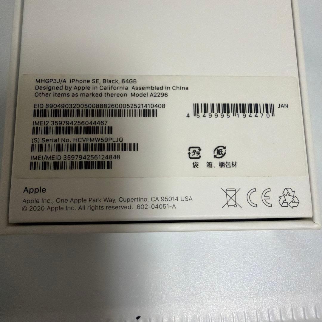 S*）様 Apple iPhoneSE 第2世代　ブラック　画面　不具合アリ　箱