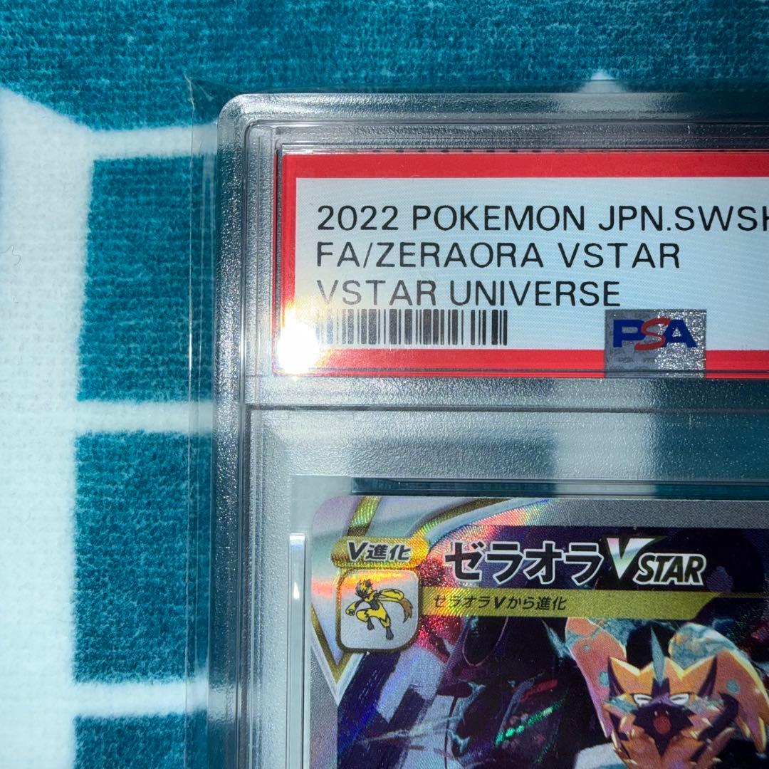 【最安値】【早い者勝ち】 VSTAR SAR S12a PSA10鑑定品