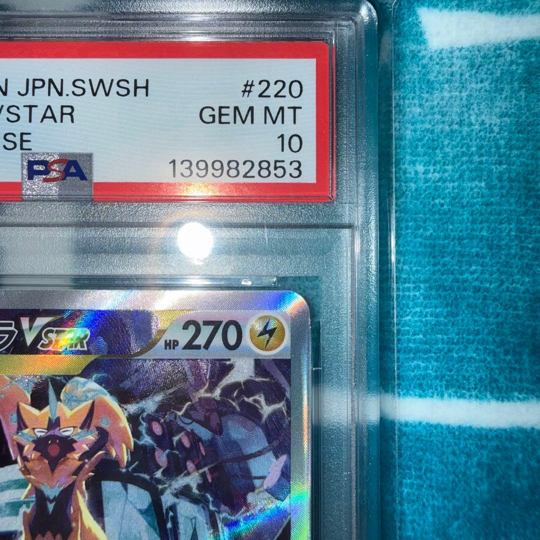 【最安値】【早い者勝ち】 VSTAR SAR S12a PSA10鑑定品