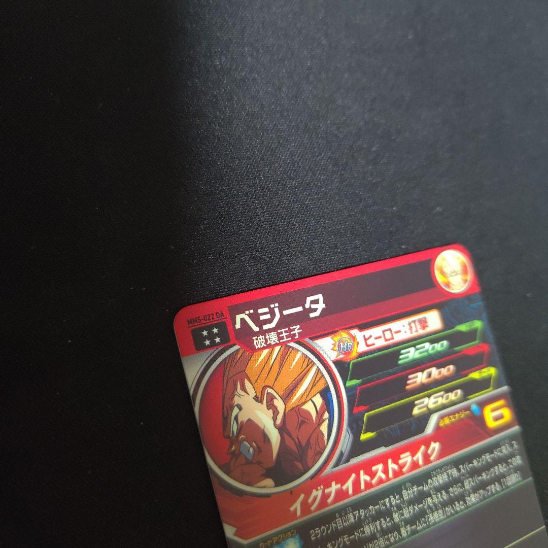 ドラゴンボールヒーローズ MM5-022 DA ベジータ