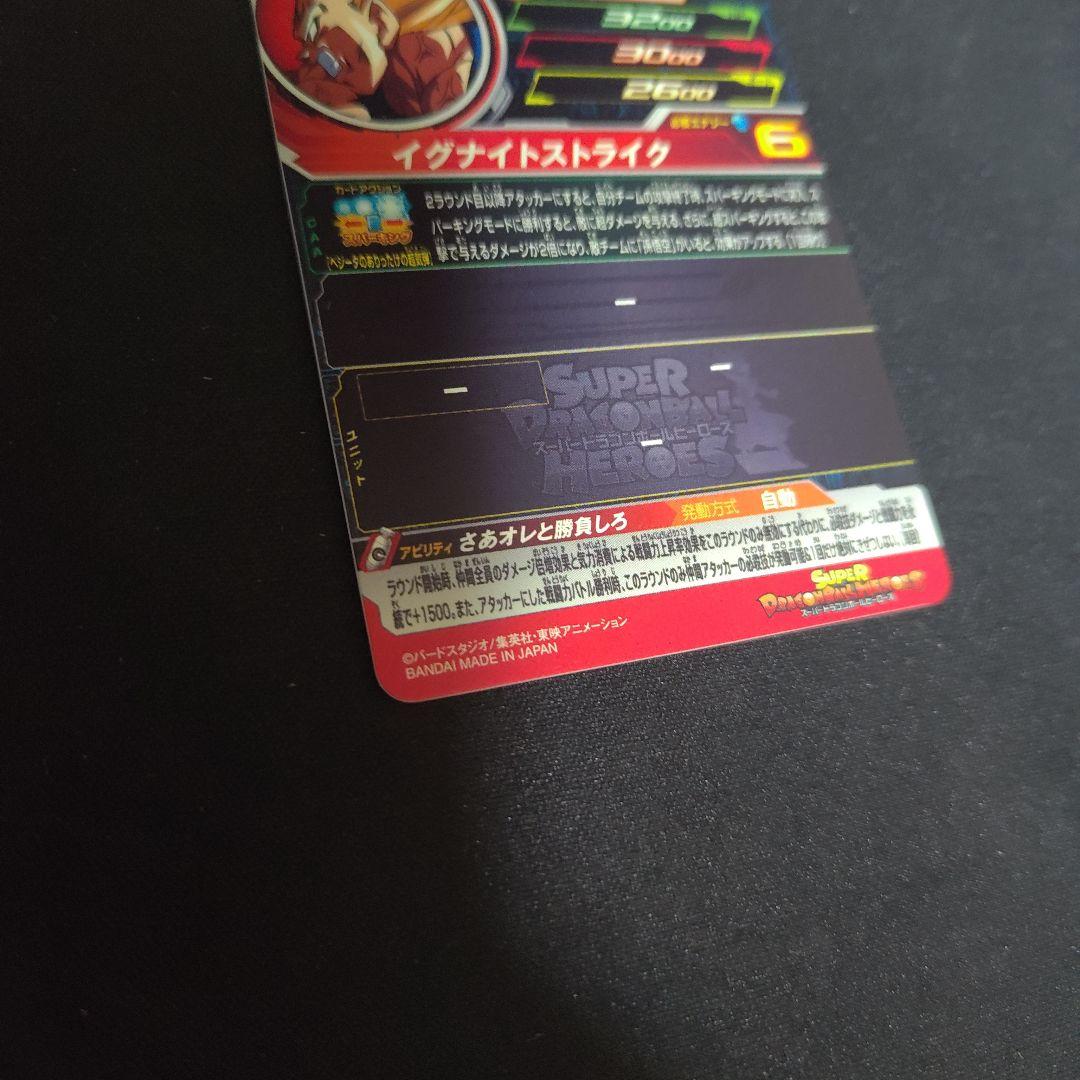 ドラゴンボールヒーローズ MM5-022 DA ベジータ