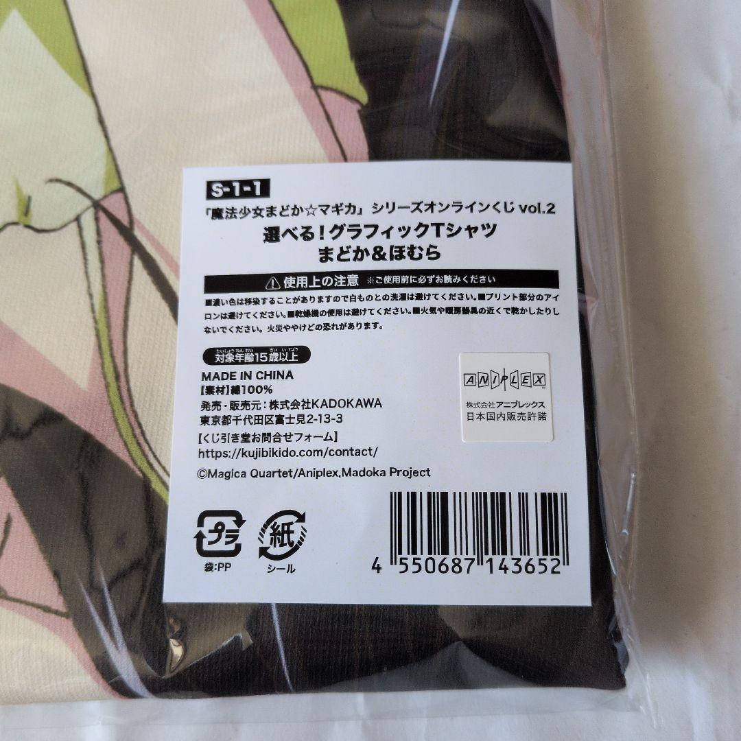 魔法少女まどか☆マギカ　くじ引き堂　グラフィックTシャツ まどか＆ほむら