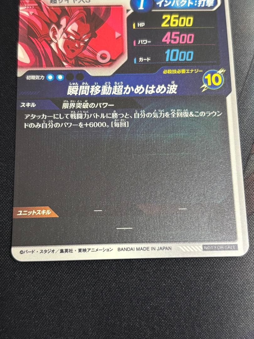 ドラゴンボールスーパーダイバーズ　孫悟空　SDVTP-004　パラレル