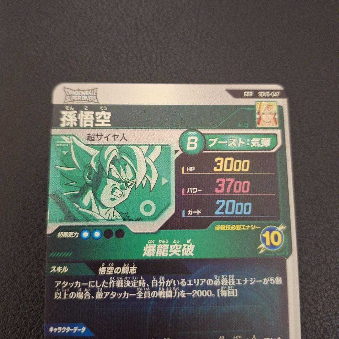ドラゴンボールダイバーズ魔神ベジータ奮起悟空 SDV6-034 SDV5-047