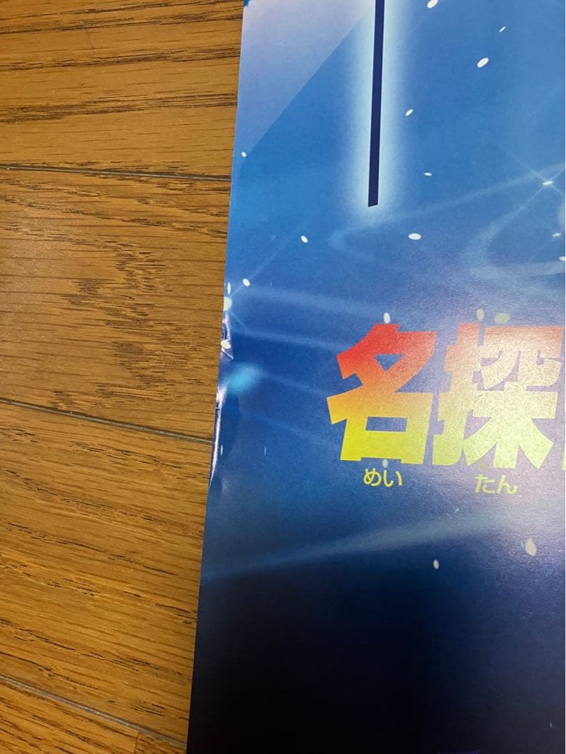 名探偵コナン　100万ドルの五稜郭　B1ポスター 訳あり　1点限り
