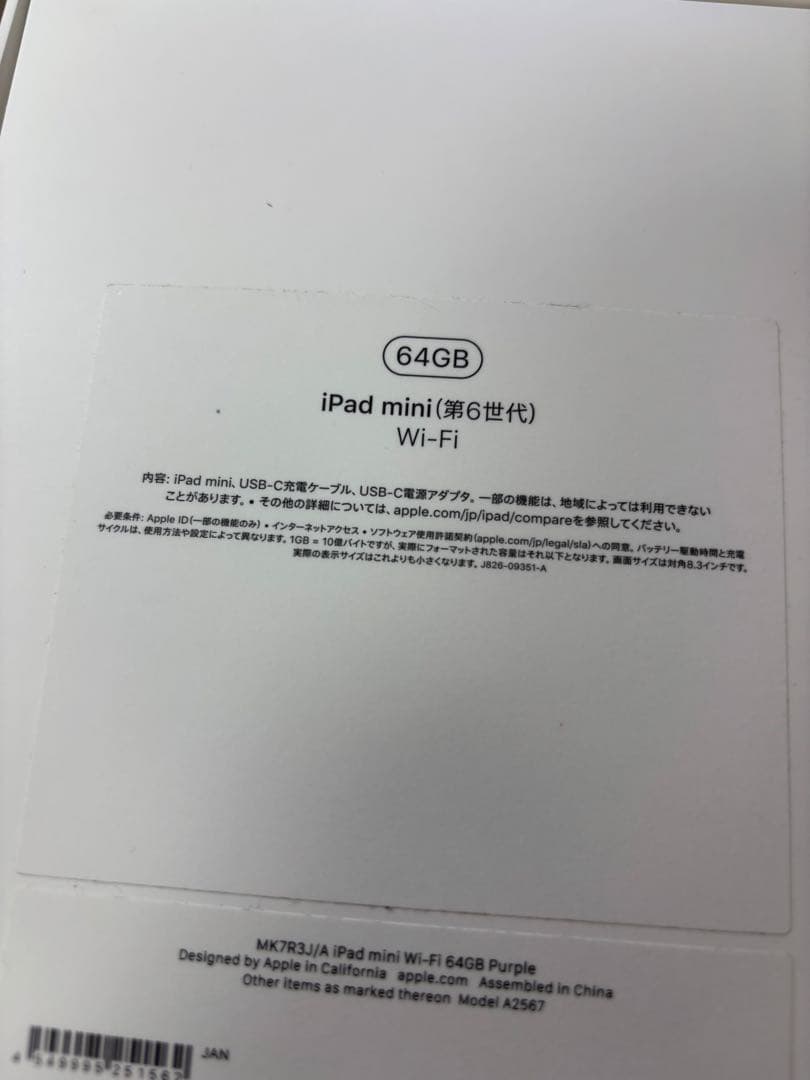 Apple iPad mini 第6世代 パープル 64GB 本体