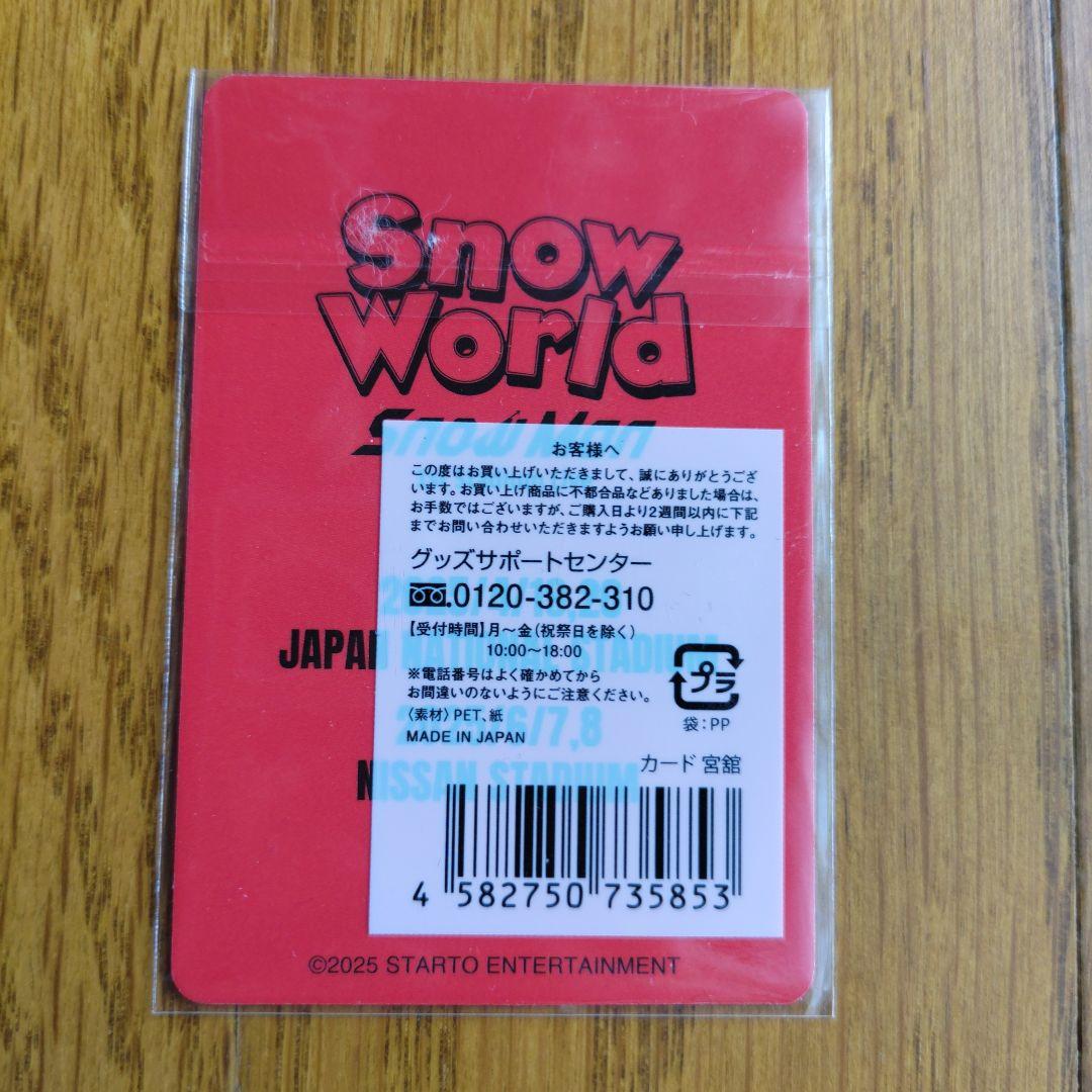 man 宮舘涼太 グッズ まとめ売り 8点