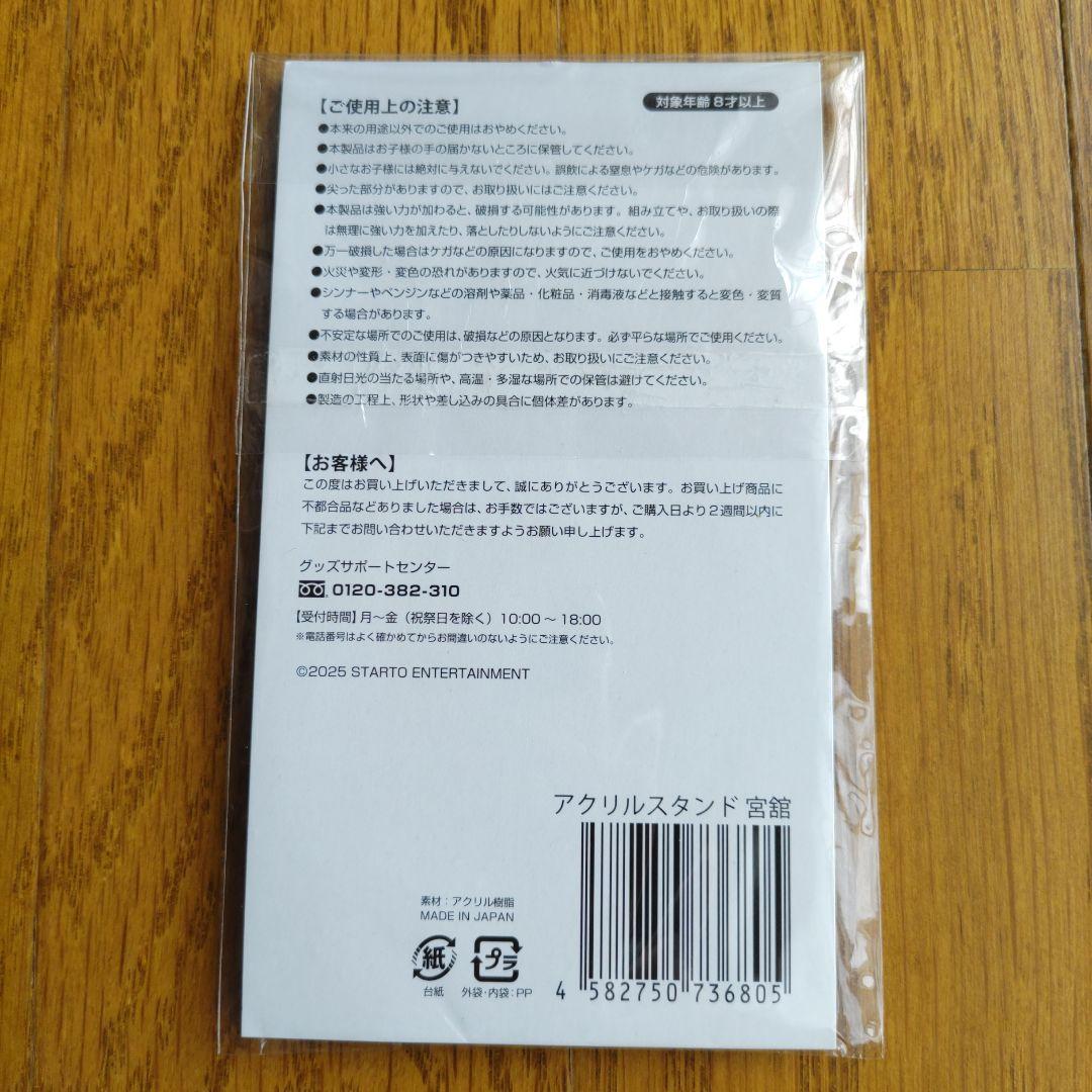 man 宮舘涼太 グッズ まとめ売り 8点