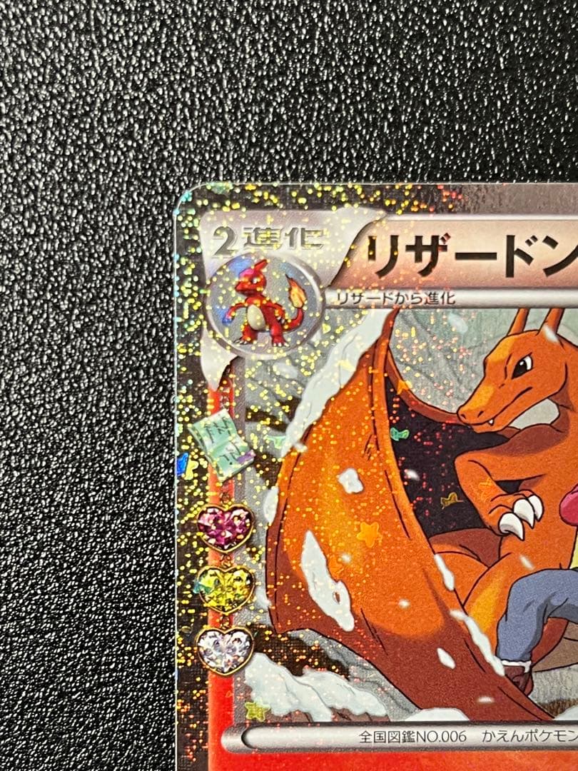 リザードン U CP3 ポケキュンコレクション 005/032