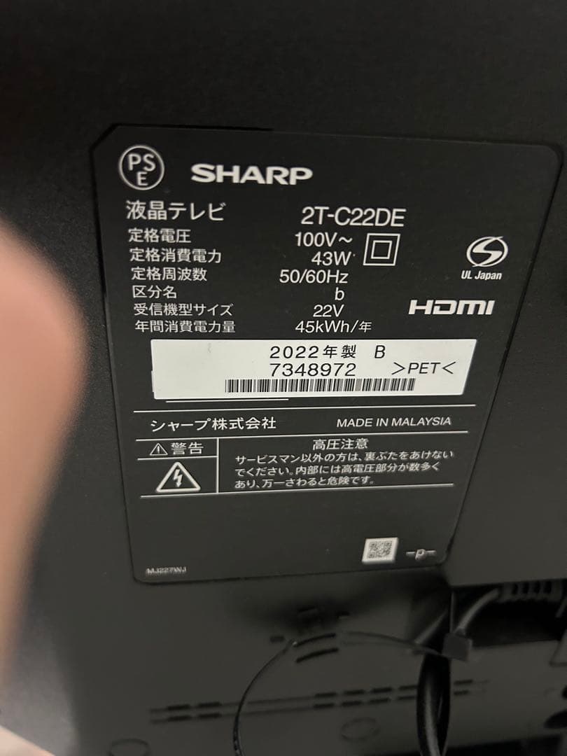 【2022年製】SHARP AQUOS 22V型液晶テレビ【美品】【動作確認済】