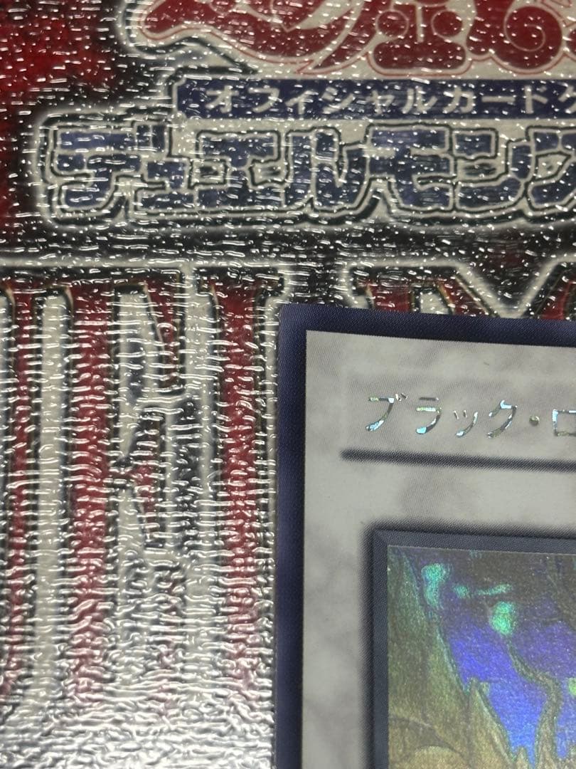 ブラック・ローズ・ドラゴン②　ホログラフィックレア　CSOC-JP039