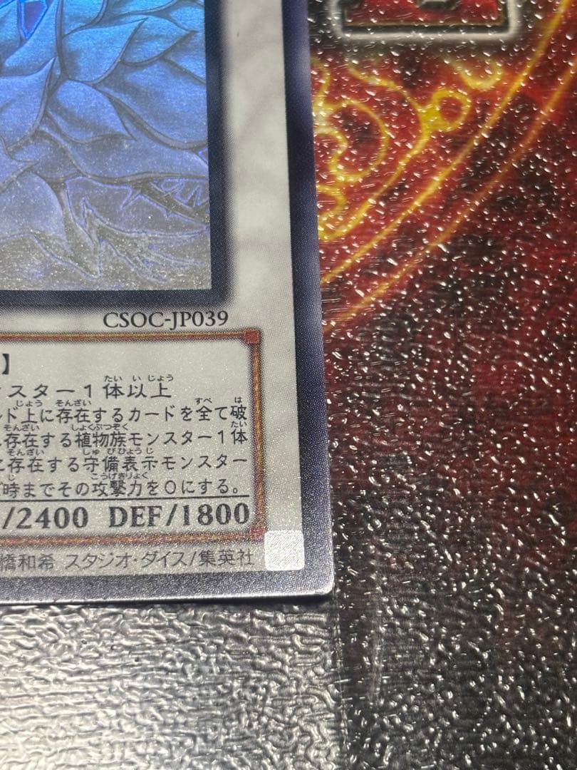 ブラック・ローズ・ドラゴン②　ホログラフィックレア　CSOC-JP039