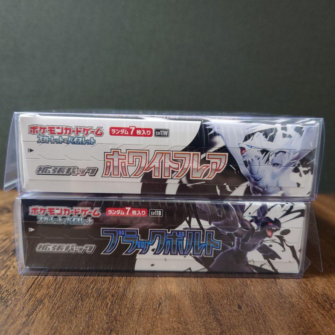 ポケカ ブラックボルト　ホワイトフレア　セット