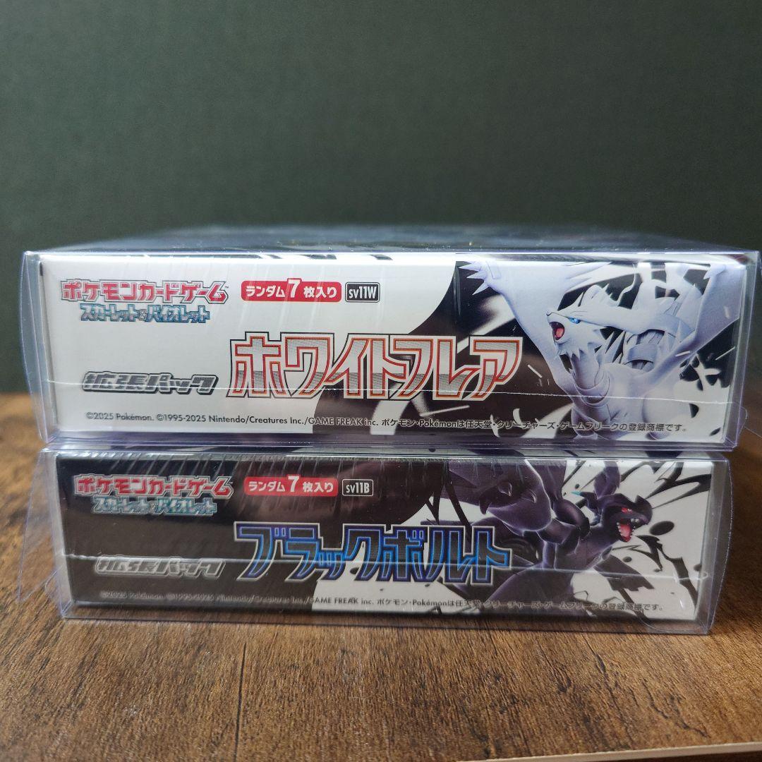 ポケカ ブラックボルト　ホワイトフレア　セット