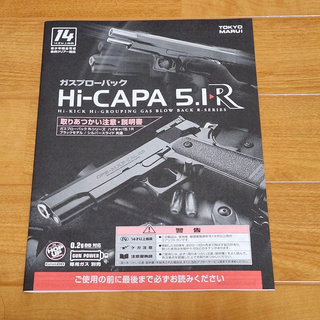東京マルイ ハイキャパ5.1R ガスガン ガスブローバック サバゲー