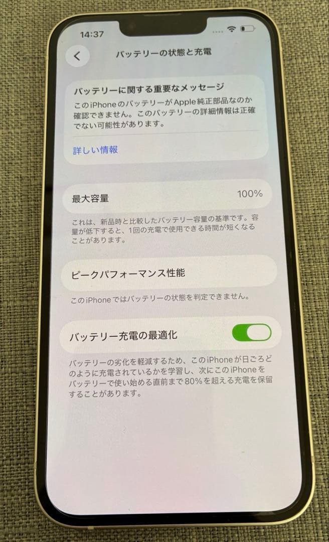 iPhone13 本体 128GB 非純正バッテリー交換済み