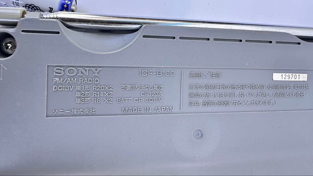 SONY 防災ラジオ　ICF-B100 日本製