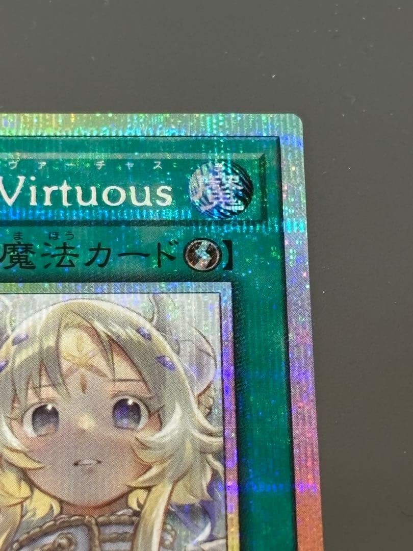 遊戯王　The Fallen & The Virtuous プリズマ　プリシク②