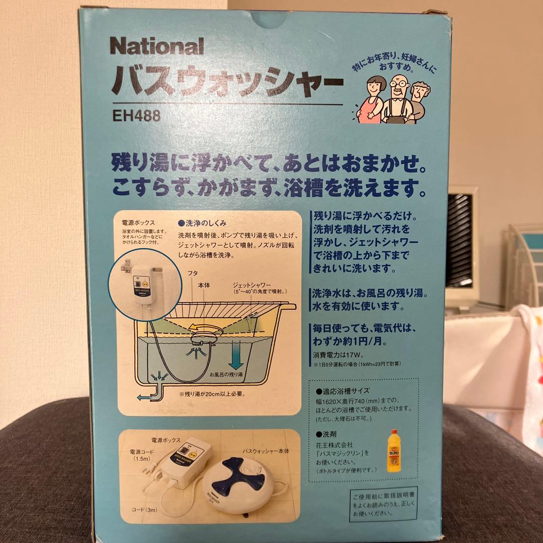 National バスウォッシャー EH488