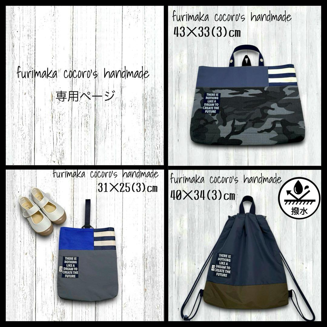 rei☆様 3点 まとめ商品 レッスンバッグ 上履き入れ 体操服入れ 入学