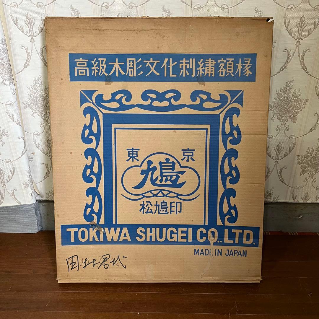 【アンティーク】額装 額縁 刺繍画 松島文化刺繍 泰山木 花 インテリア雑貨