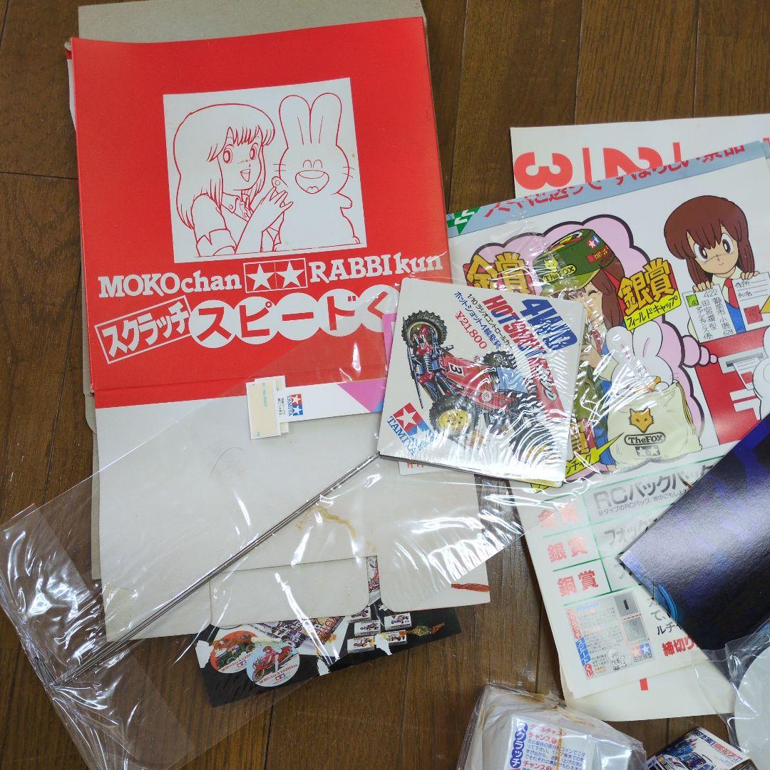 TAMIYA　1986スプリングセール　景品セット　バラ売り不可　ゴムあとシミ