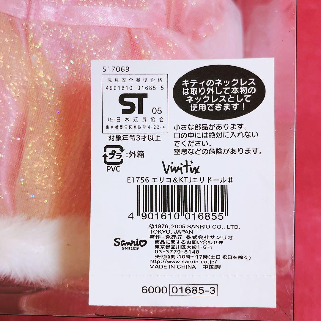 希少激レア　ハローキティ　黒崎エリコ　エリドール　エリコキティ　2005年製