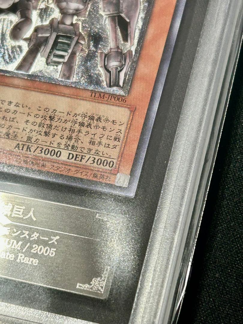 遊戯王　古代の機械巨人　レリーフ　ARS10+ ARS鑑定 PSA 完美品