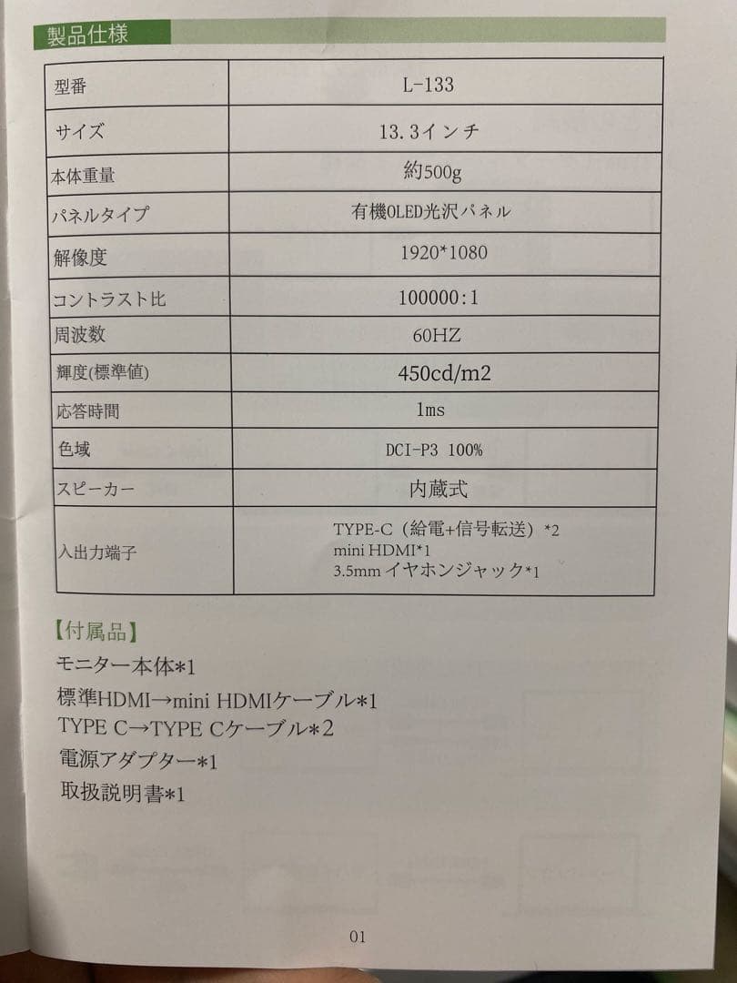 T◆　VisionOwl　モバイルモニター　14インチ　薄型