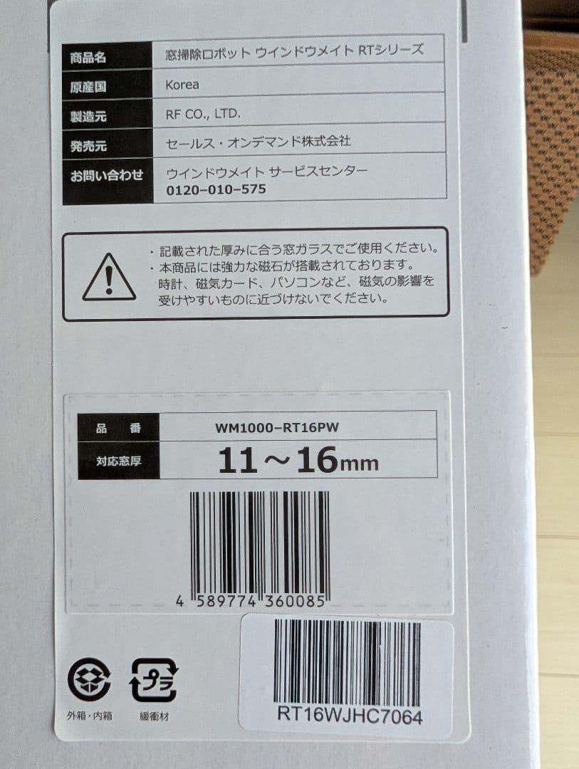 め*)様 新春値引​【未使用】窓掃除ロボット ウインドウメイト 11-16mm対