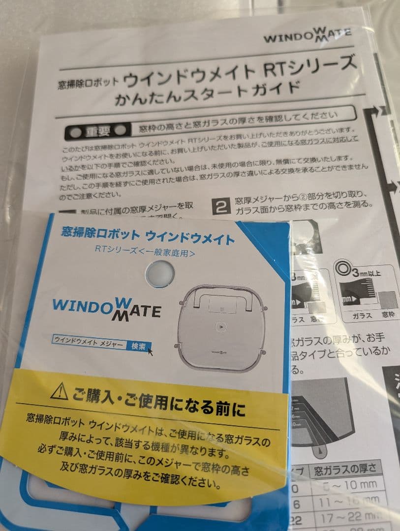 め*)様 新春値引​【未使用】窓掃除ロボット ウインドウメイト 11-16mm対
