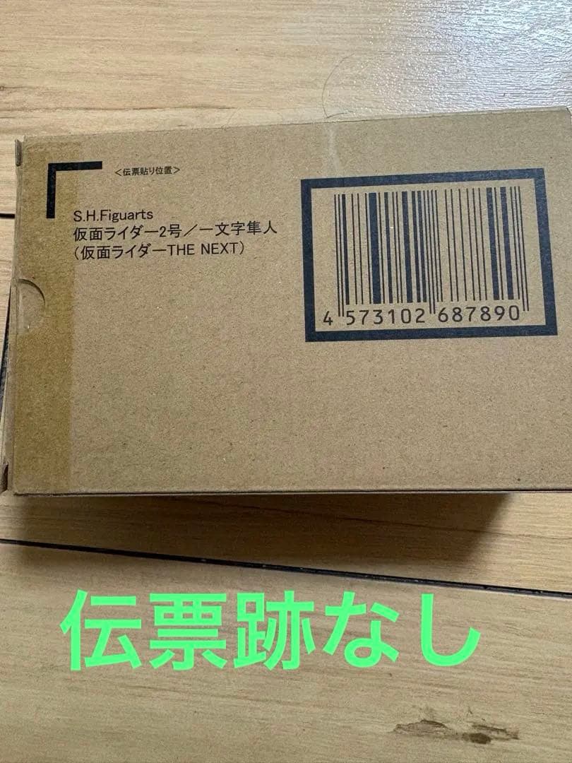 S.H.Figuarts真骨彫仮面ライダー THE NEXT 2号／一文字隼人