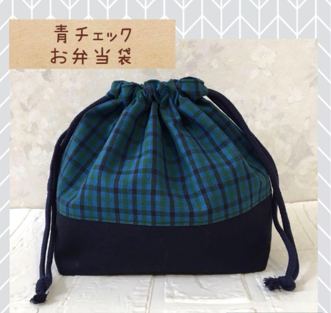 mina　青チェック　お見積もり