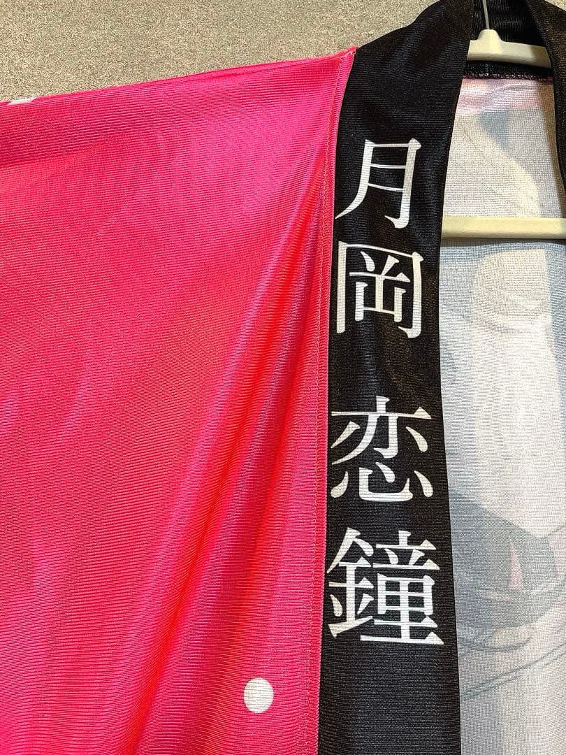 【★貴重】月岡恋鐘 公式法被 5thLIVE シャイニーカラーズ