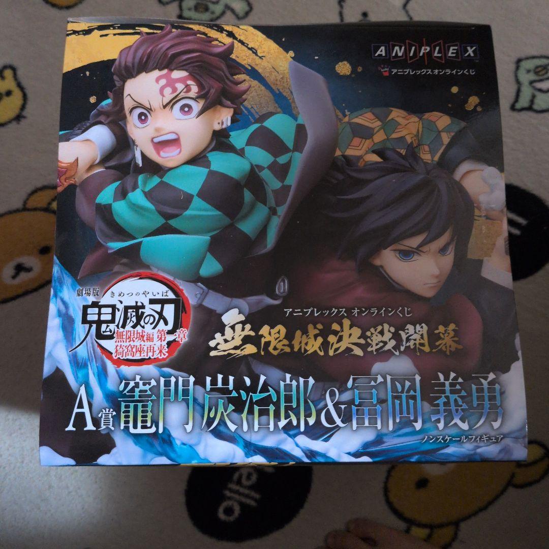 鬼滅の刃　アニプレックスオンラインくじＡ賞