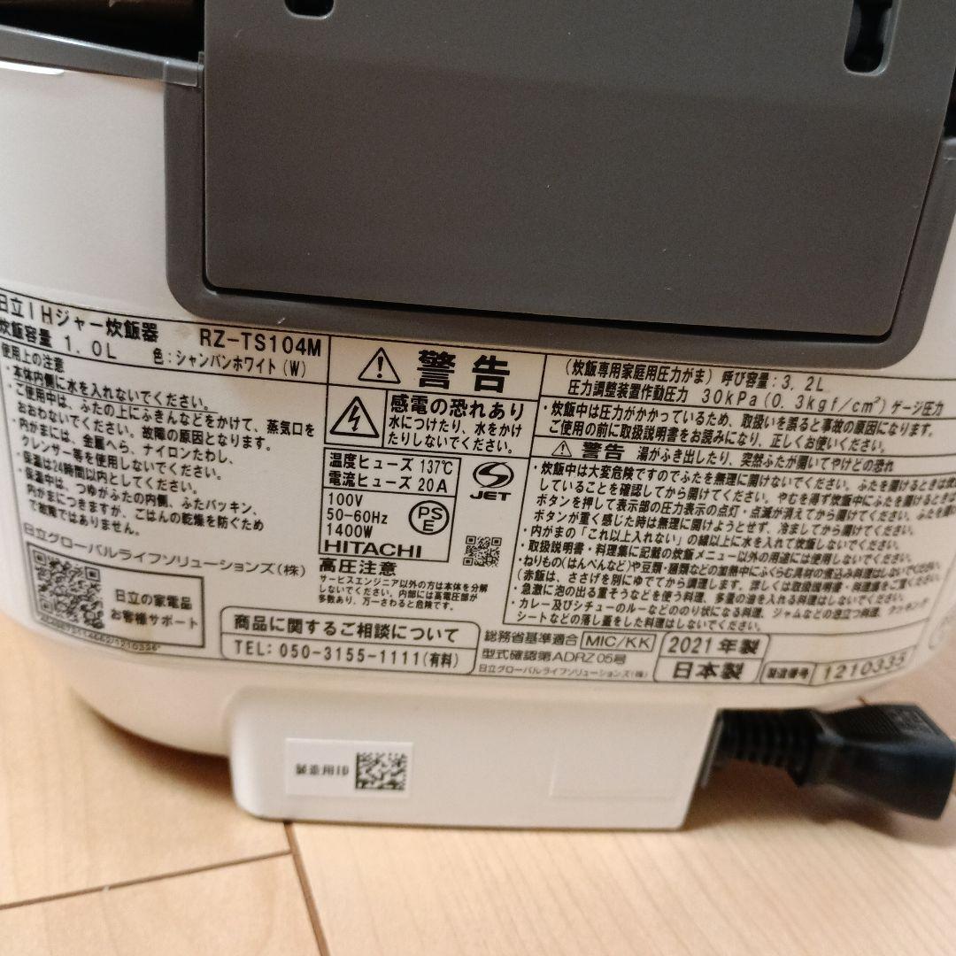 日立　ふっくら御膳　IHジャー炊飯器