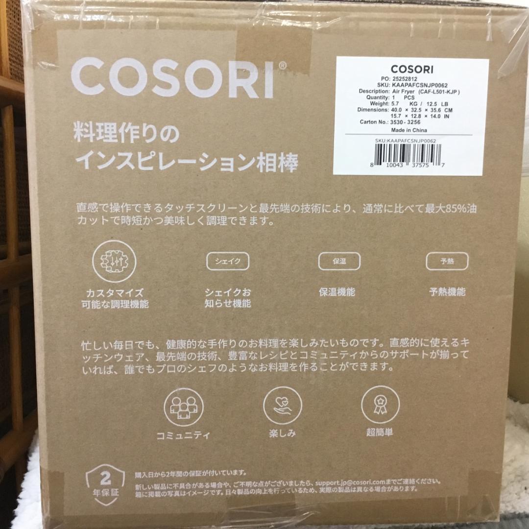 【新品未開封】COSORI エアフライヤ 4.7L 大容量 ノンオイル SS11